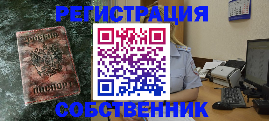 временная регистрация собственник в Заволжске